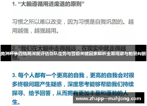 美洲杯争四格局深度评估各队走势与晋级关键因素解析全面观察与前景判断 美洲杯争四格局深度评估各队走势与晋级关键因素解析全面观察与前景判断