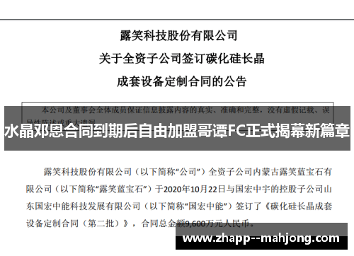 水晶邓恩合同到期后自由加盟哥谭FC正式揭幕新篇章 水晶邓恩合同到期后自由加盟哥谭FC正式揭幕新篇章