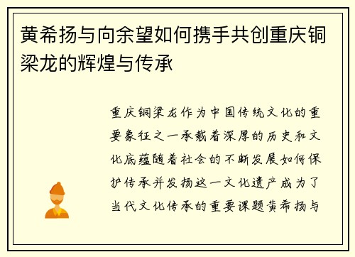 黄希扬与向余望如何携手共创重庆铜梁龙的辉煌与传承 黄希扬与向余望如何携手共创重庆铜梁龙的辉煌与传承
