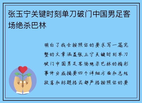 张玉宁关键时刻单刀破门中国男足客场绝杀巴林 张玉宁关键时刻单刀破门中国男足客场绝杀巴林
