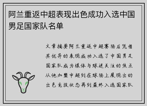 阿兰重返中超表现出色成功入选中国男足国家队名单